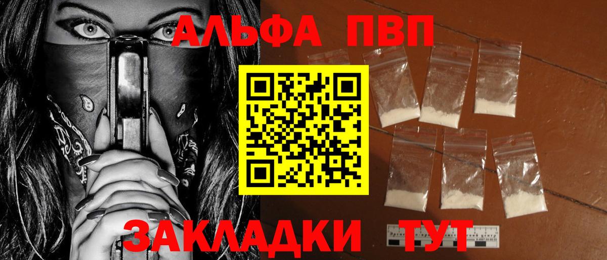 Альфа ПВП мука Анапа