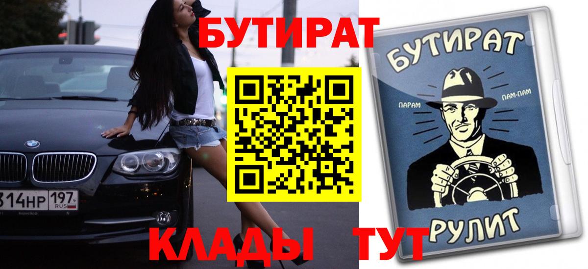 БУТИРАТ жидкий экстази  БУТИРАТ  Анапа  Вход с VPN 