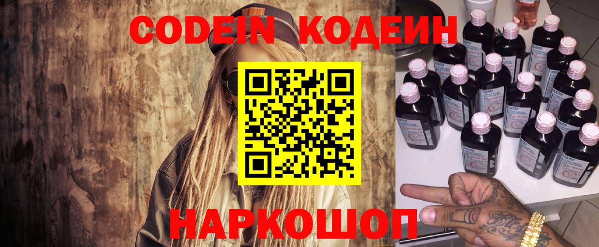 Анапа  Codein напиток Lean (лин)  Вход с VPN  Кодеин напиток Lean (лин) 
