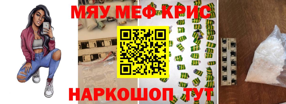 Мефедрон кристаллы Анапа