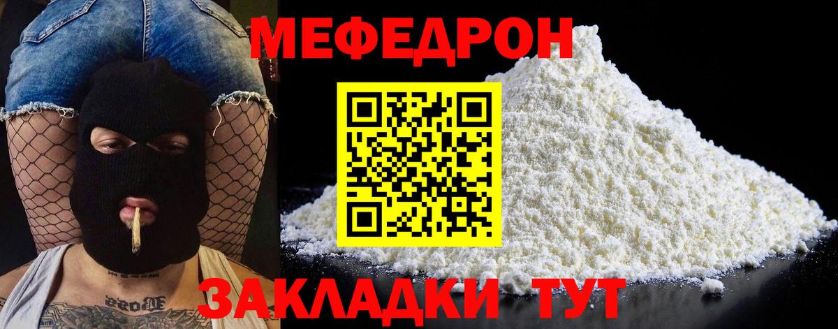 МЕФ мяу мяу  МЯУ-МЯУ VHQ  Вход с VPN  МЕФ  Анапа 