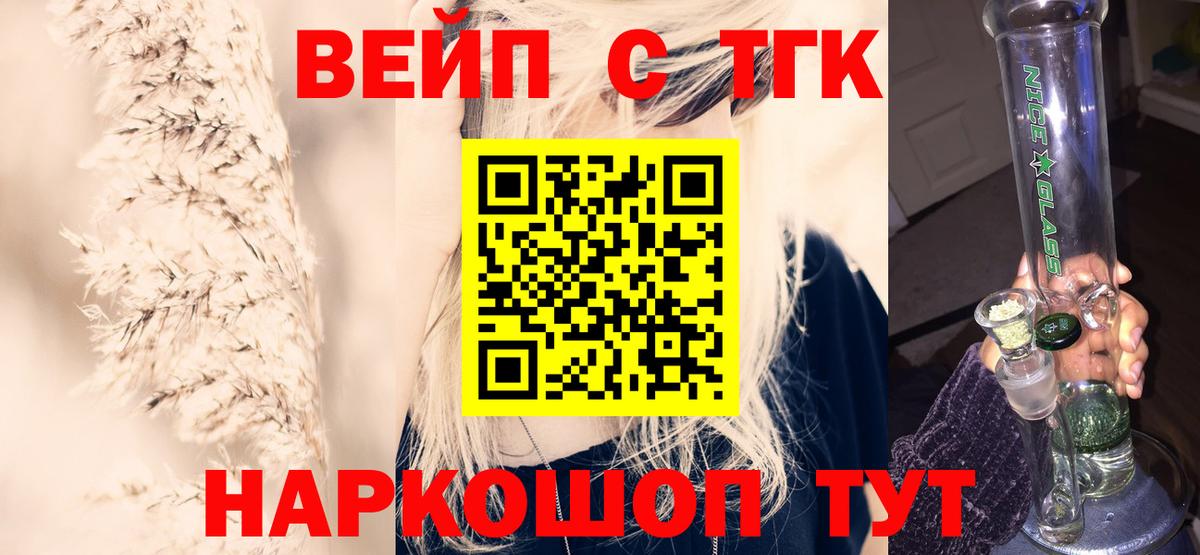Анапа  ТГК концентрат  Дистиллят ТГК вейп  Вход с VPN 