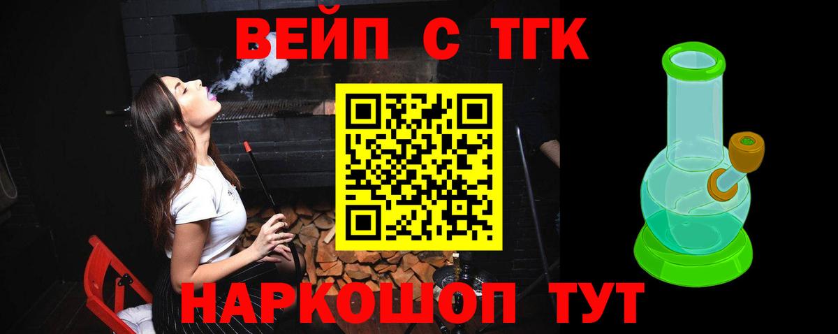 ТГК THC oil Анапа